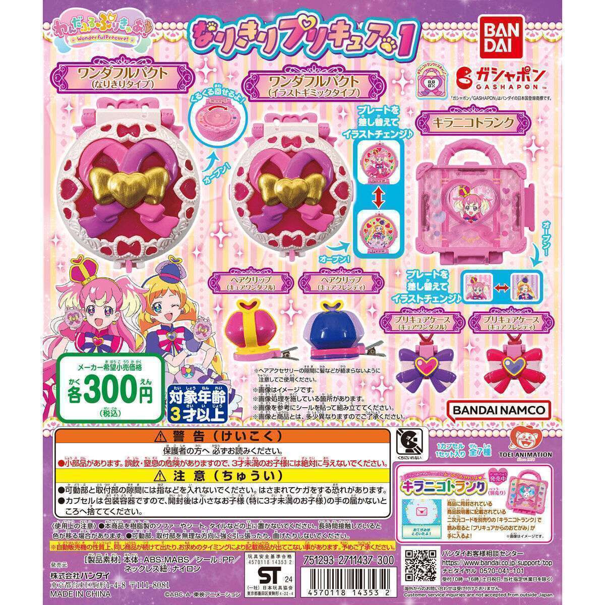 わんだふるぷりきゅあ! なりきりプリキュア1