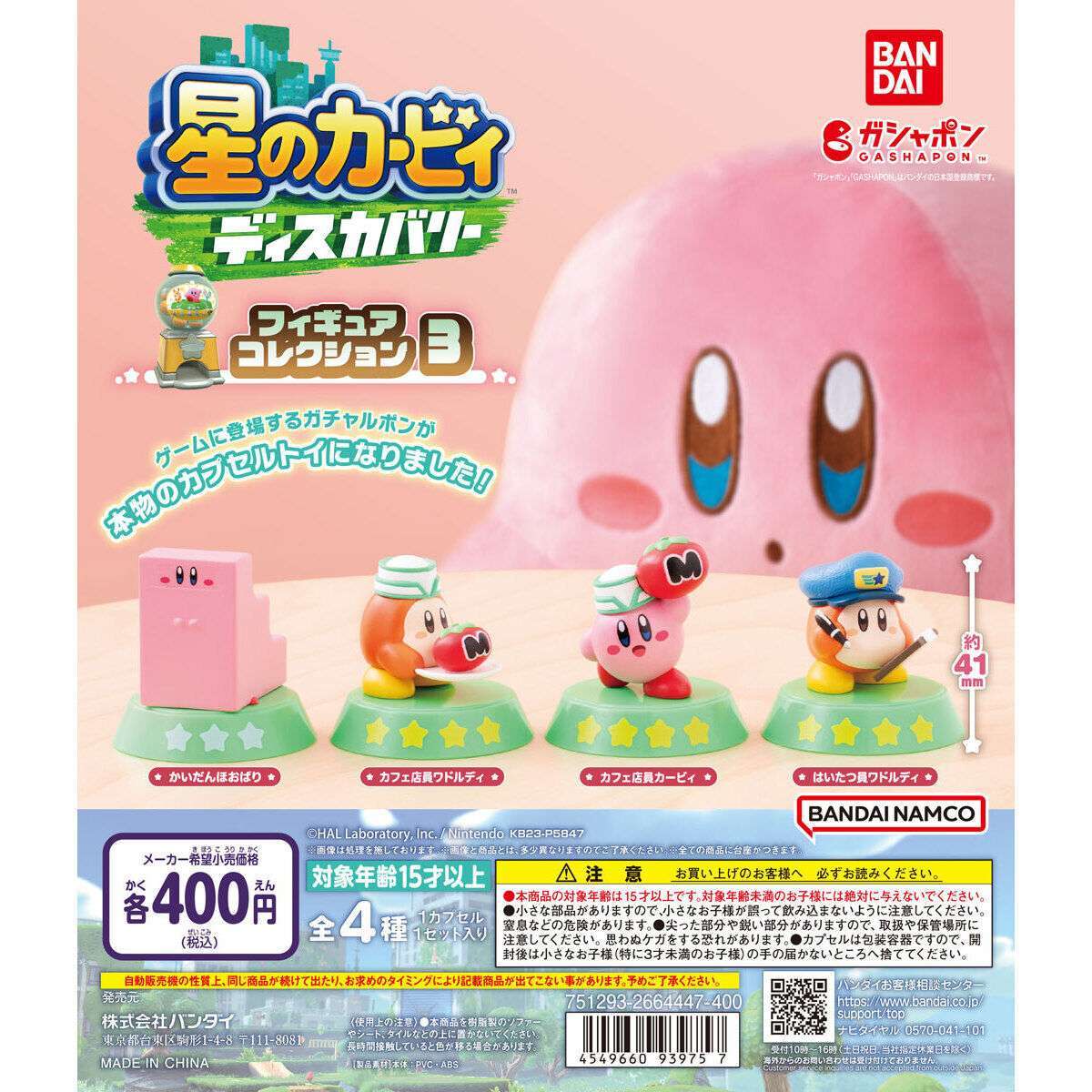 星のカービィ ディスカバリー フィギュアコレクション3