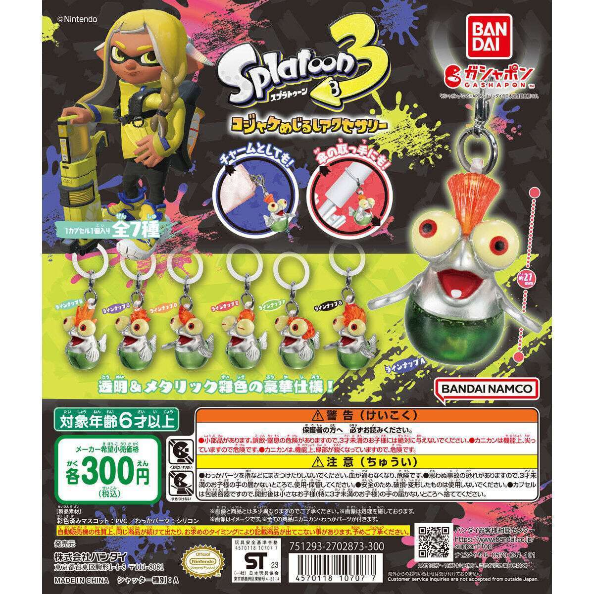 スプラトゥーン3 コジャケめじるしアクセサリー