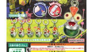 スプラトゥーン ガチャガチャ