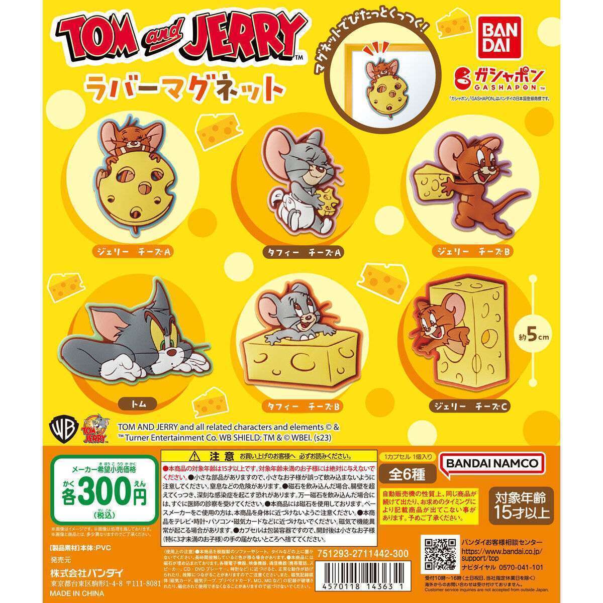 TOM and JERRY ラバーマグネット