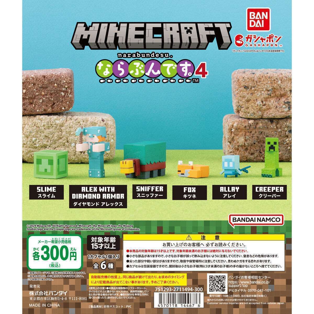 マインクラフト　ガチャ　まとめ売り 2025年10月】MINECRAFTのガチャガチャ新作・発売予定・再販