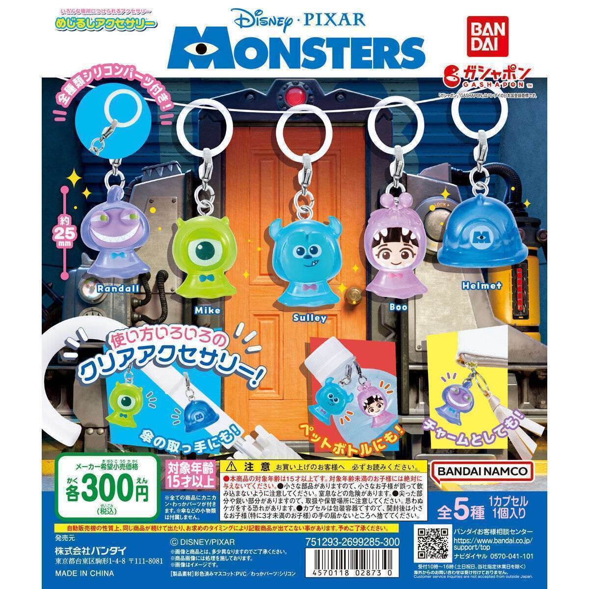 めじるしアクセサリー モンスターズ・インク