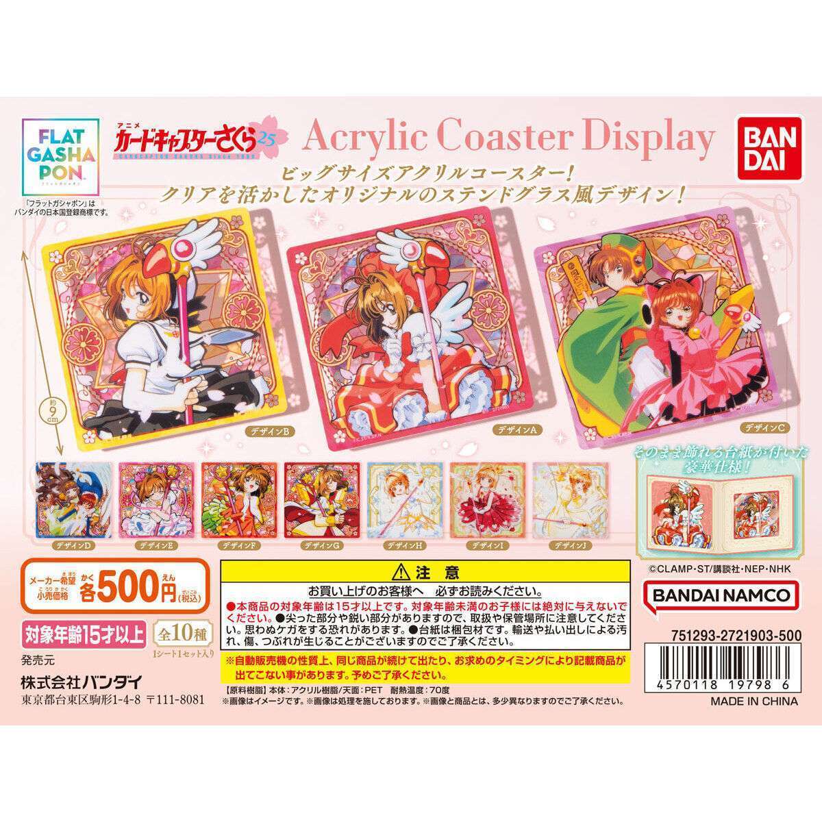 【フラットガシャポン】カードキャプターさくら アクリルコースターディスプレイ