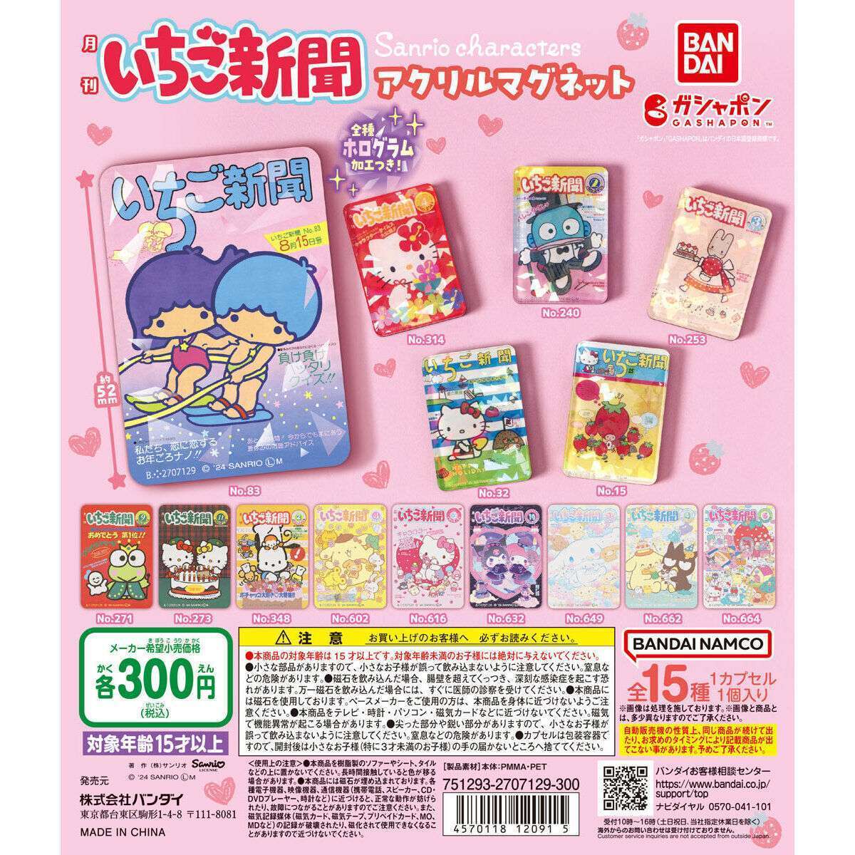 サンリオキャラクターズ いちご新聞アクリルマグネット