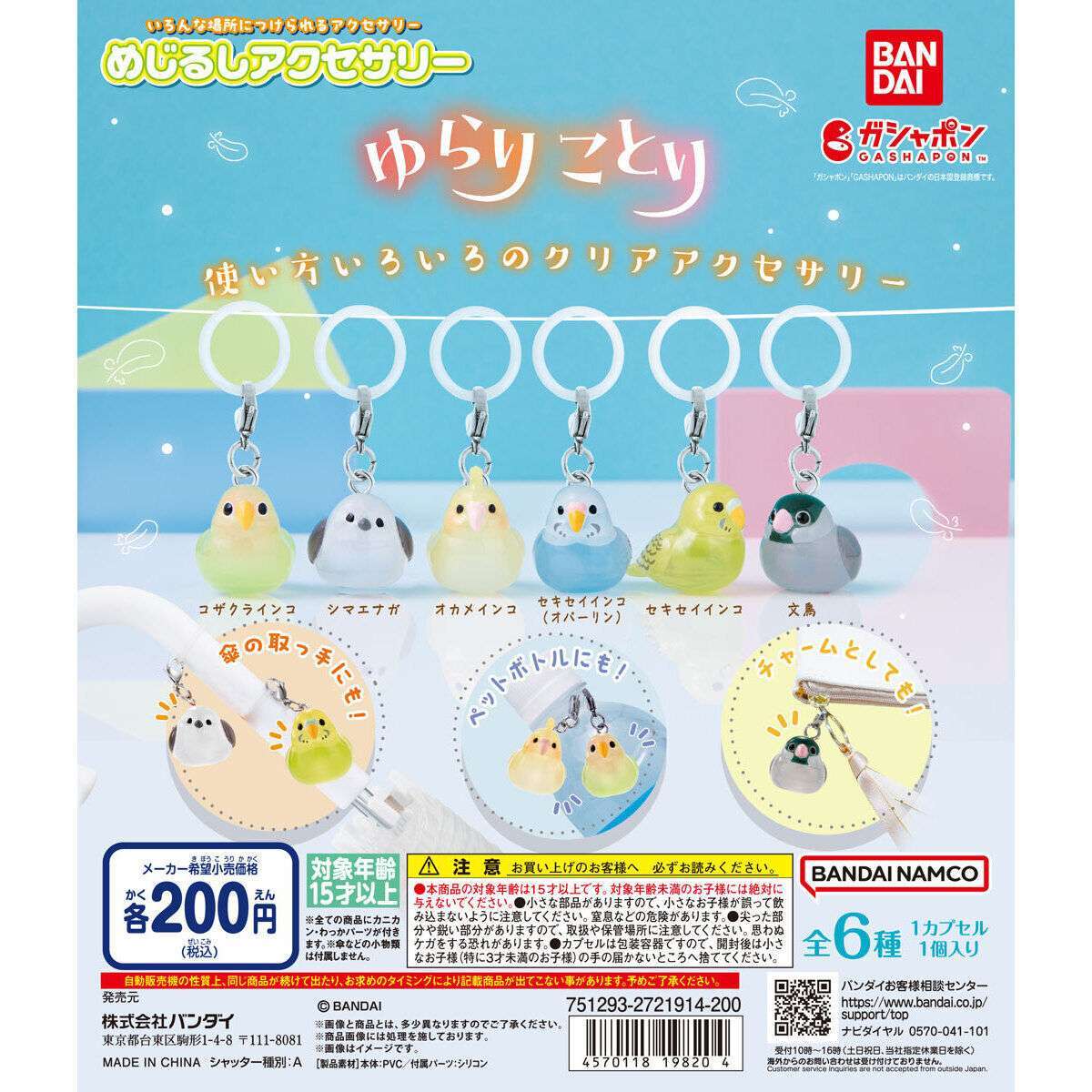 めじるしアクセサリー ゆらりことり