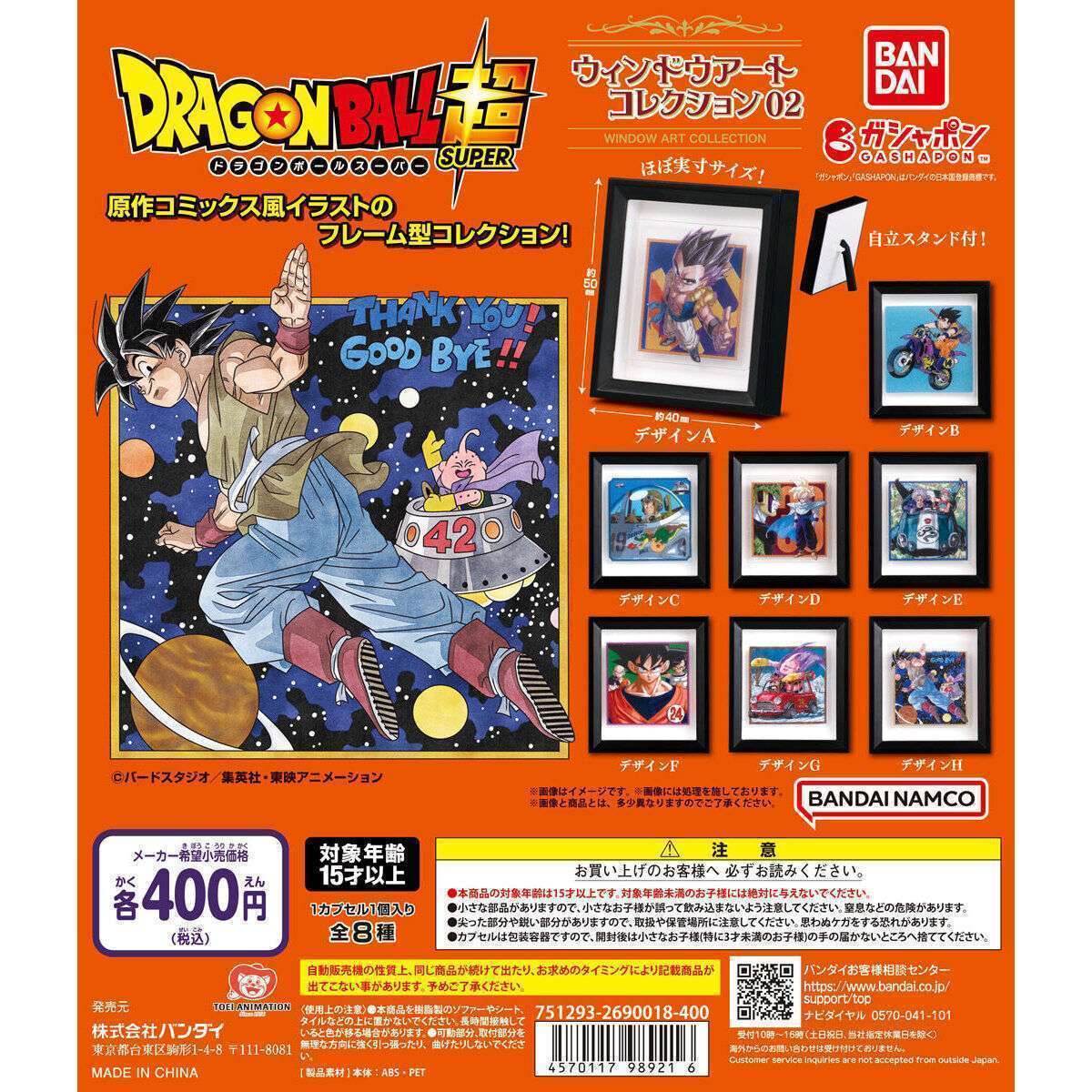 ウィンドウアートコレクション 「ドラゴンボール」シリーズ02