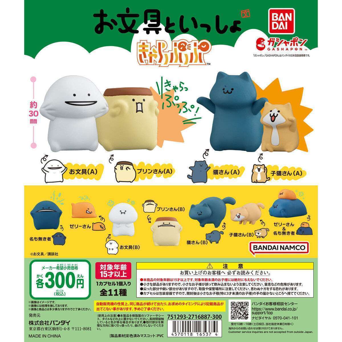 お文具といっしょ きゃらっぷっぷ