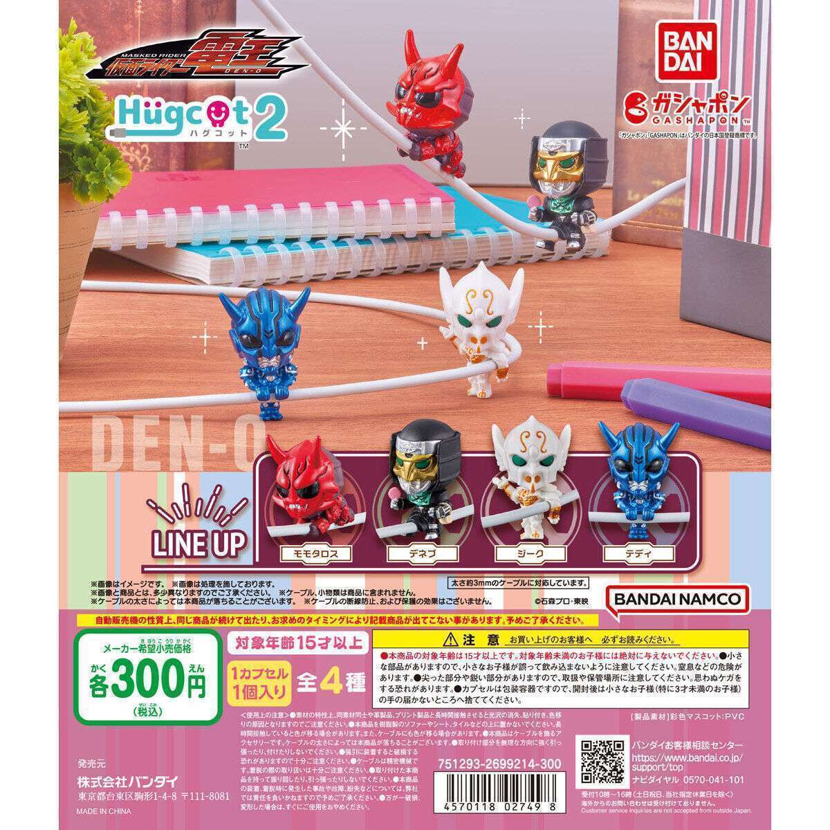 仮面ライダー電王 イマジンハグコット2