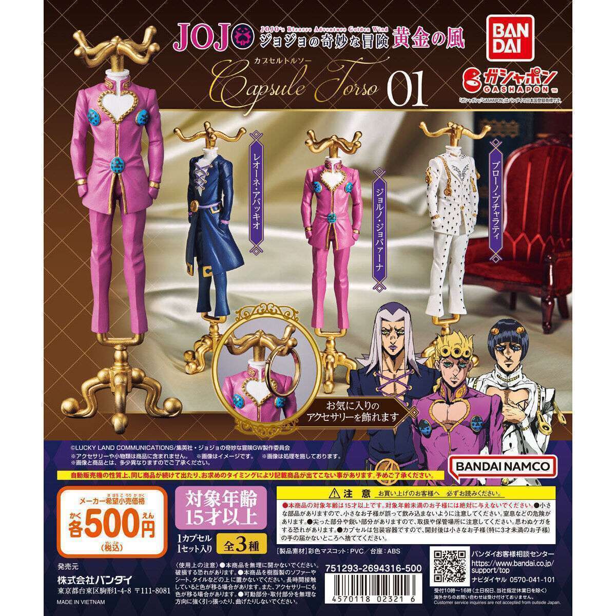 Capsule トルソー ジョジョの奇妙な冒険 黄金の風01