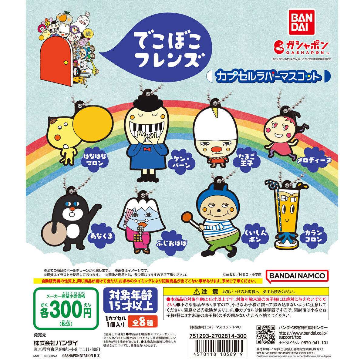 でこぼこフレンズ カプセルラバーマスコット(再販)