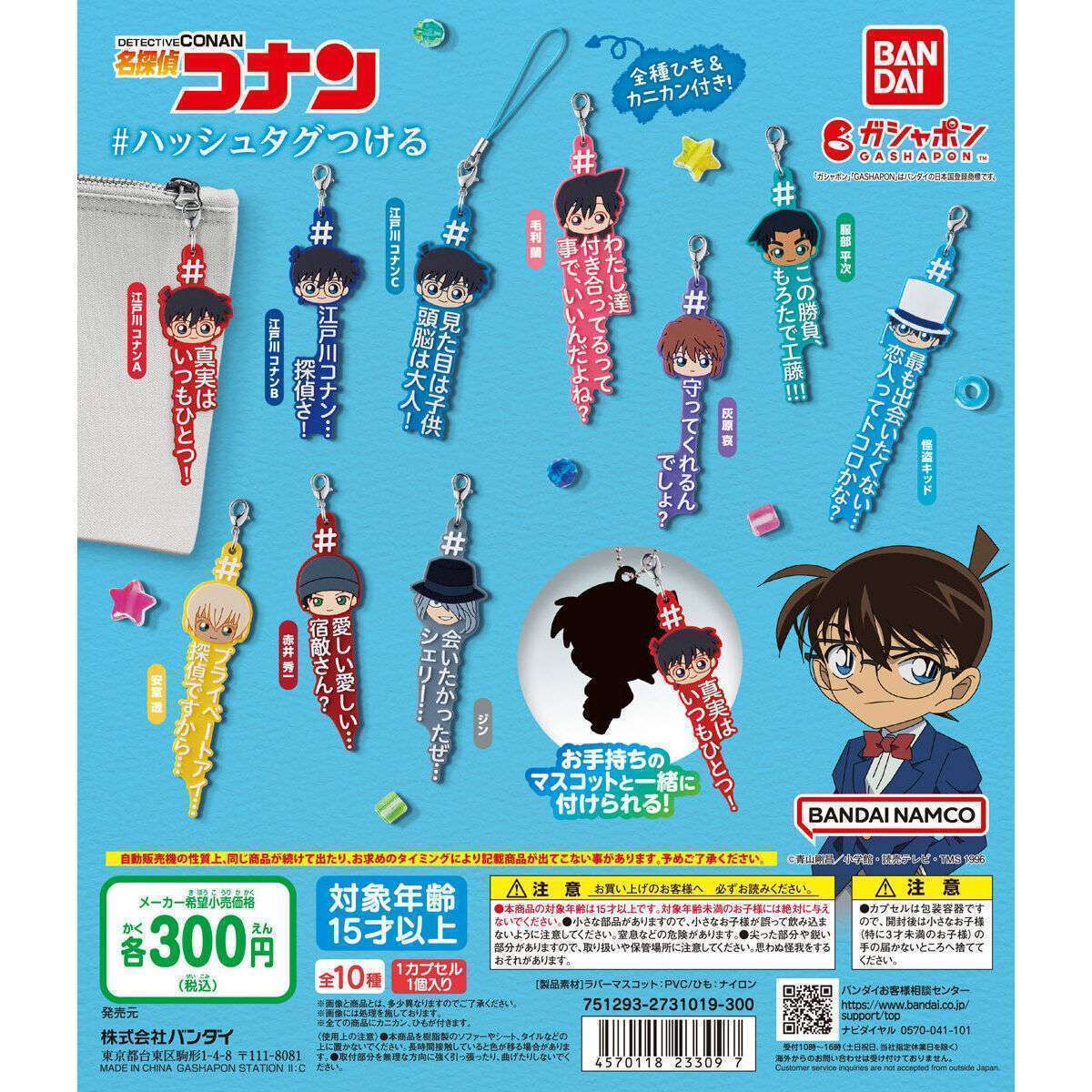 #ハッシュタグつける 名探偵コナン