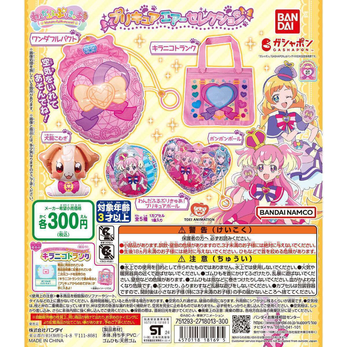 わんだふるぷりきゅあ! プリキュアエアーセレクション