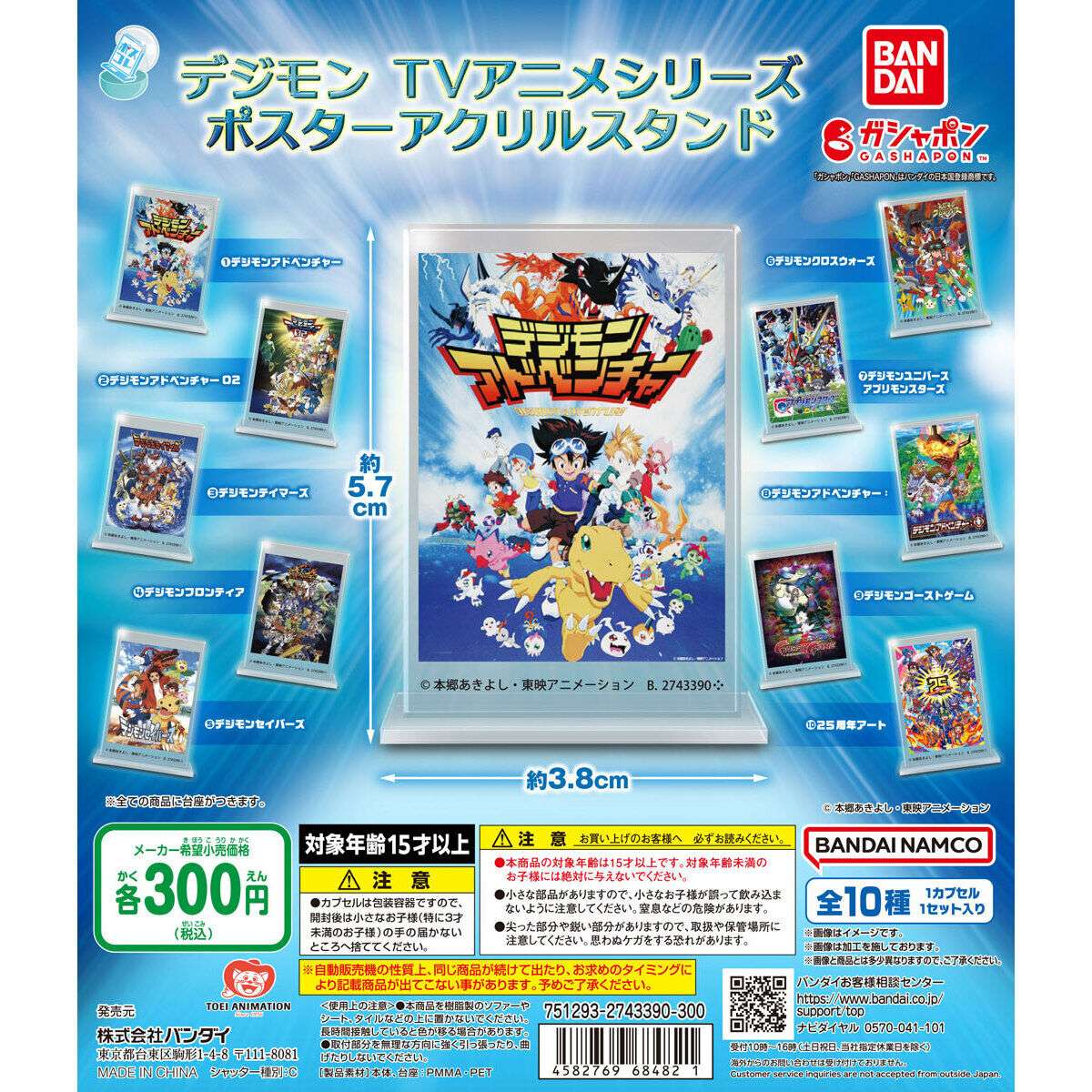 2025年10月】デジモンのガチャガチャ新作・発売予定・再販・設置