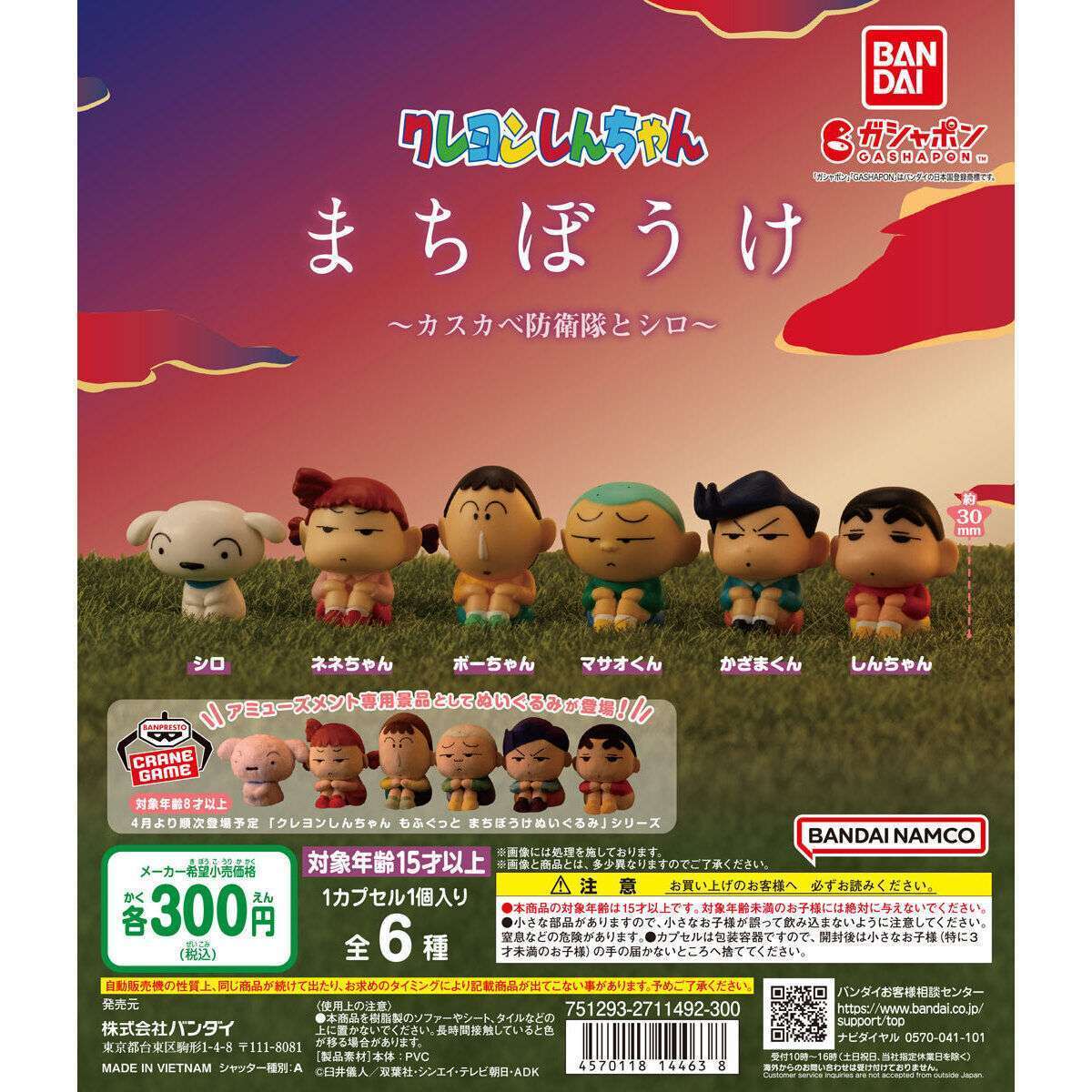 クレヨンしんちゃん まちぼうけ~カスカベ防衛隊とシロ~