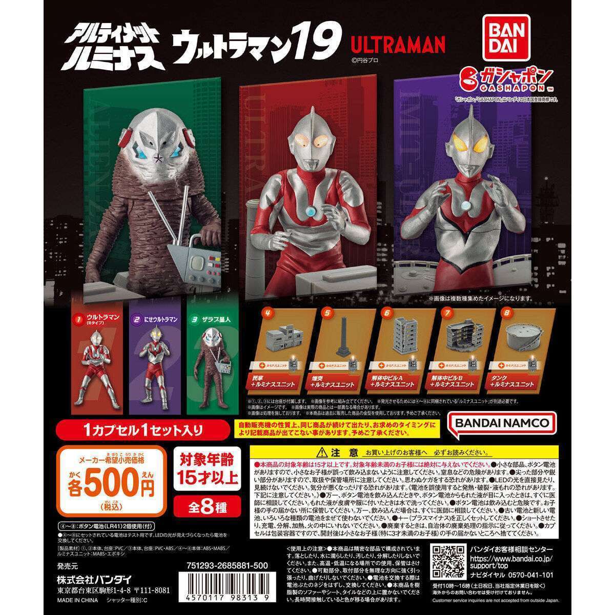 アルティメットルミナス ウルトラマン19