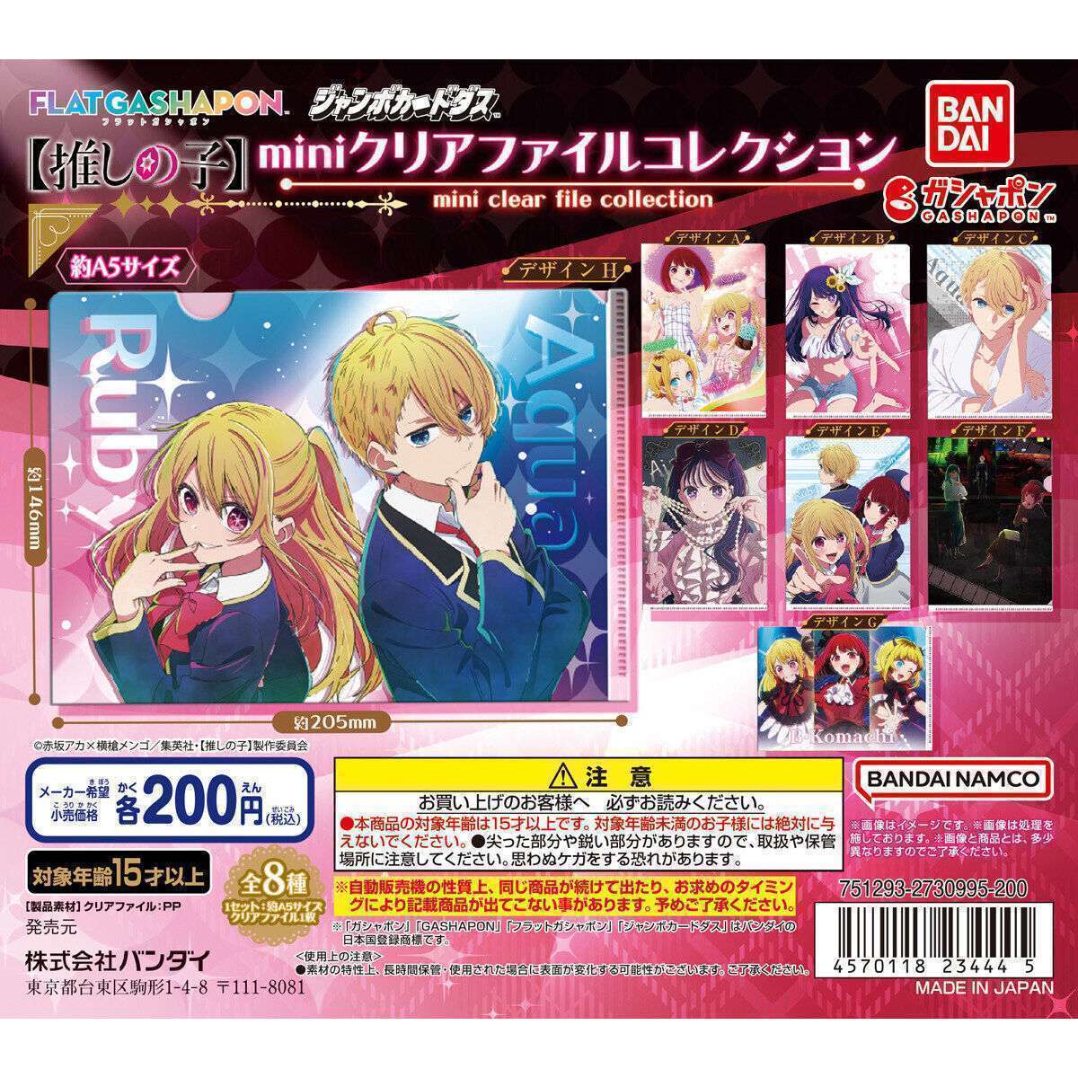 【推しの子】 miniクリアファイルコレクション