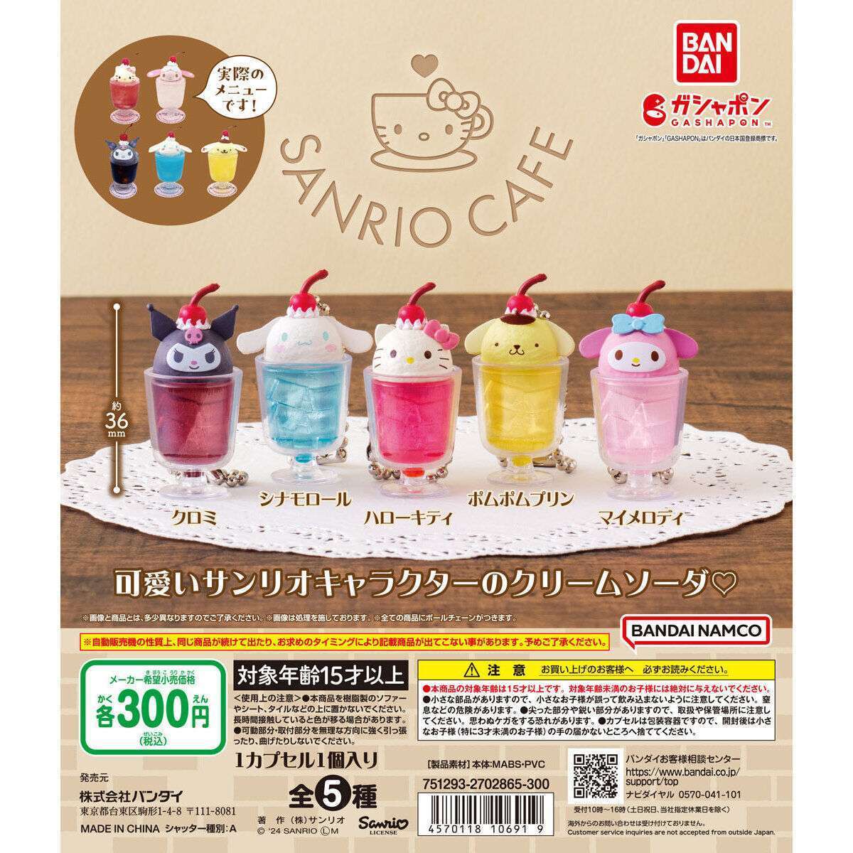 SANRIO CAFE ミニチュアチャーム