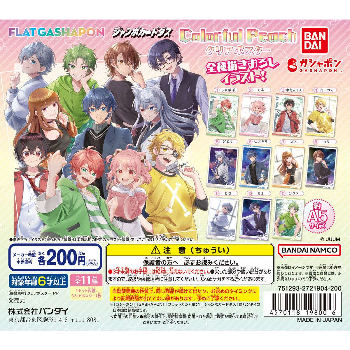 【ジャンボカードダスフラットガシャポン】カラフルピーチ クリアポスター