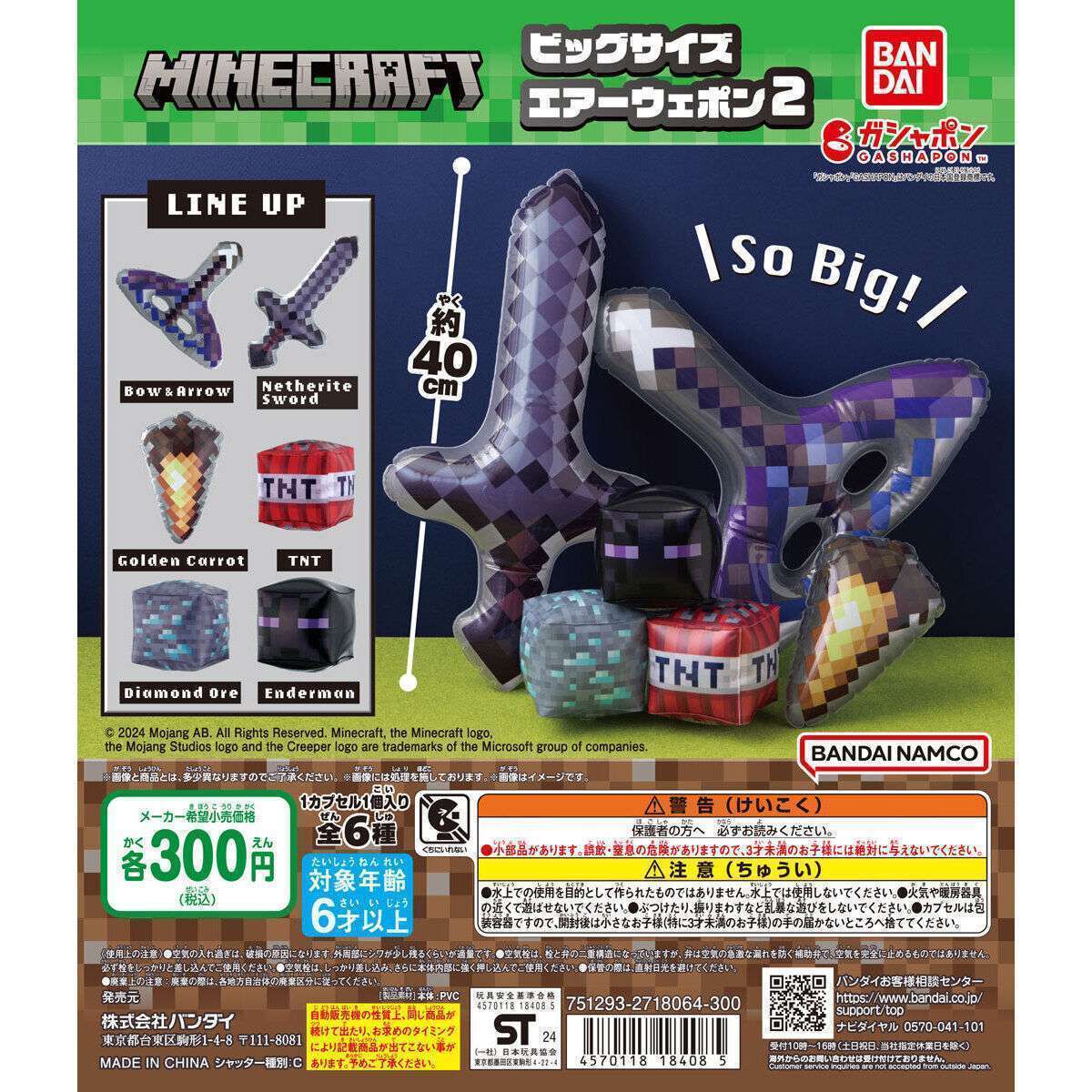 MINECRAFT ビッグサイズエアーウェポン2