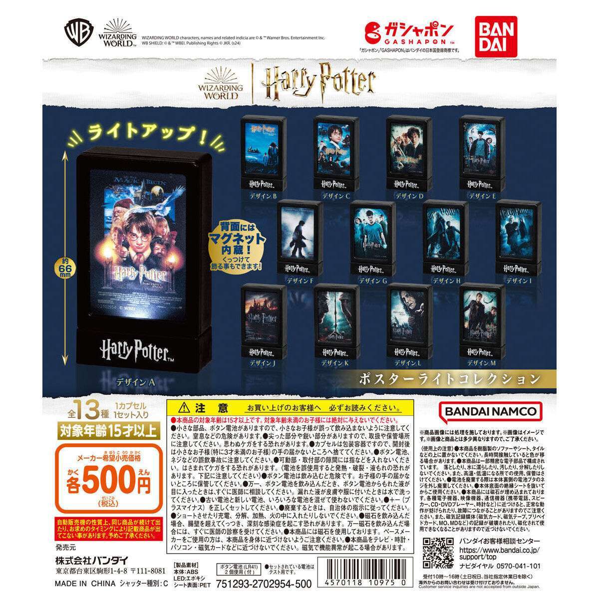 ハリー・ポッター ポスターライトコレクション