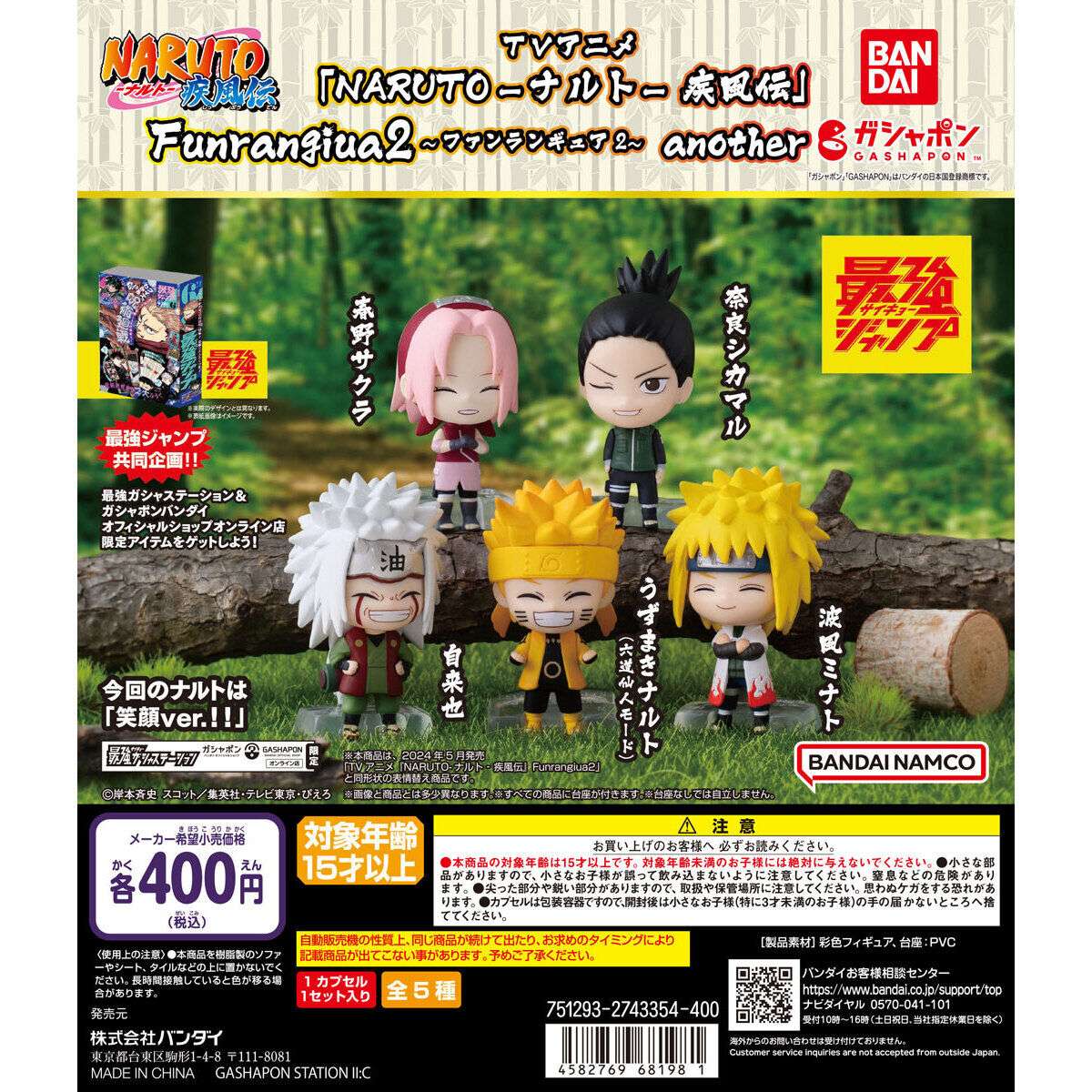 最強ガシャステーション限定 TVアニメ 「NARUTO-ナルト- 疾風伝」 Funrangiua02 ~anotherver.~