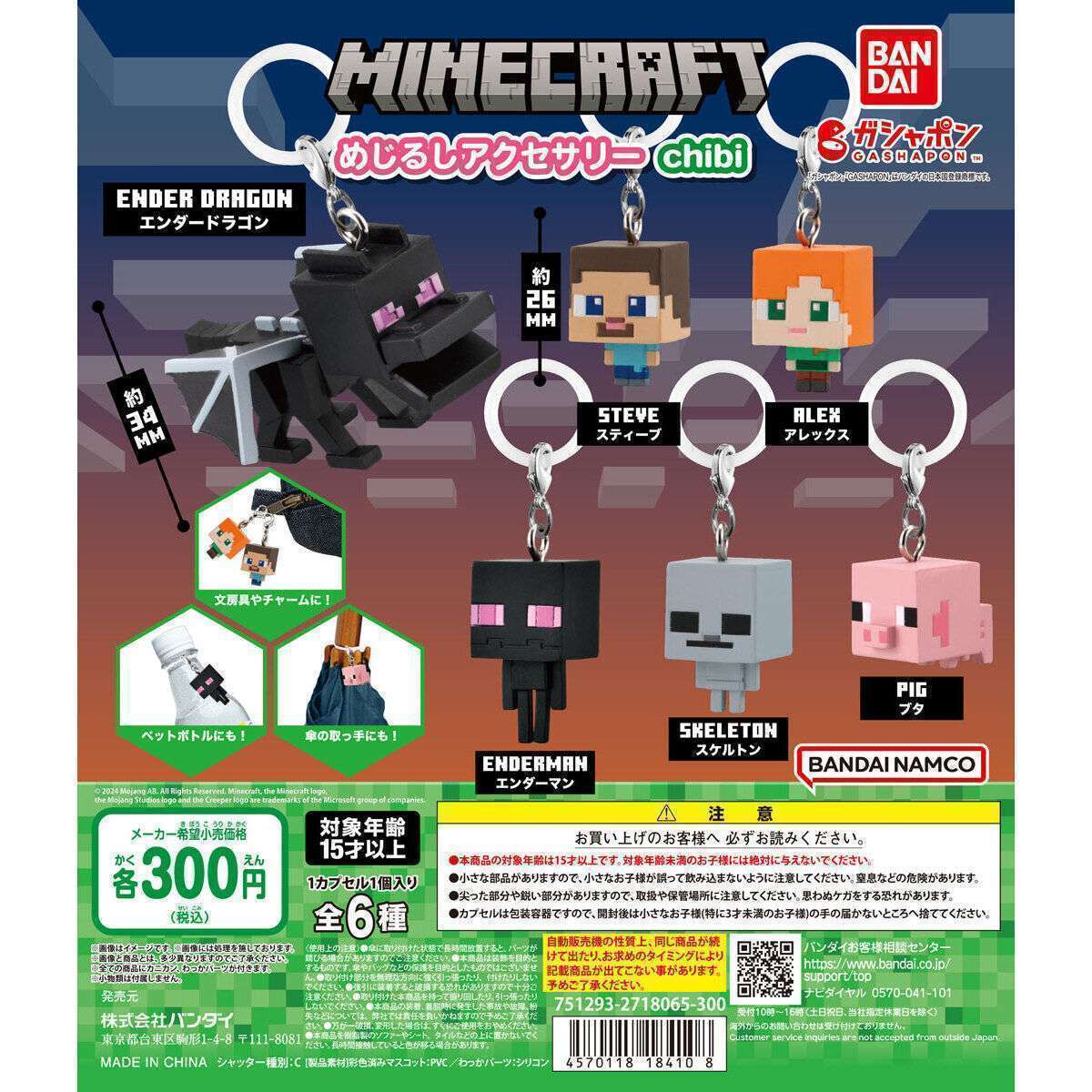 MINECRAFT めじるしアクセサリー chibi