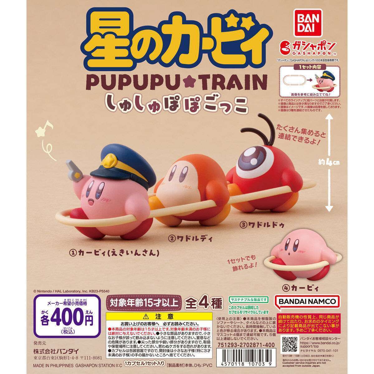 星のカービィ しゅしゅぽぽごっこ~プププ☆トレイン~