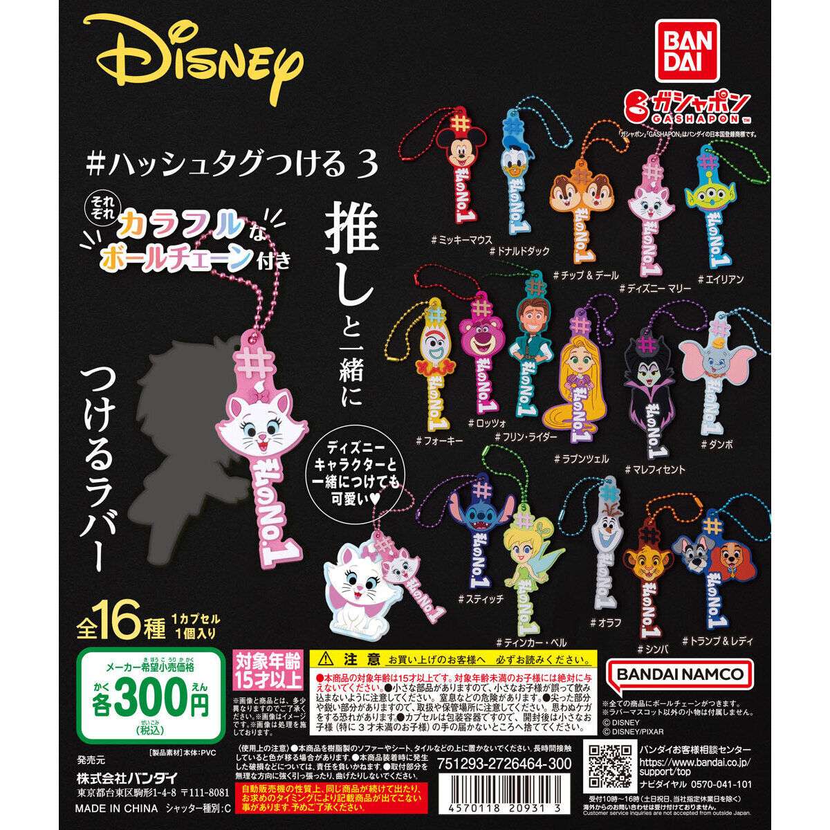 #ハッシュタグつける ディズニー 3