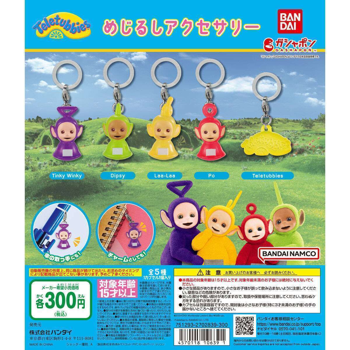 テレタビーズ めじるしアクセサリー