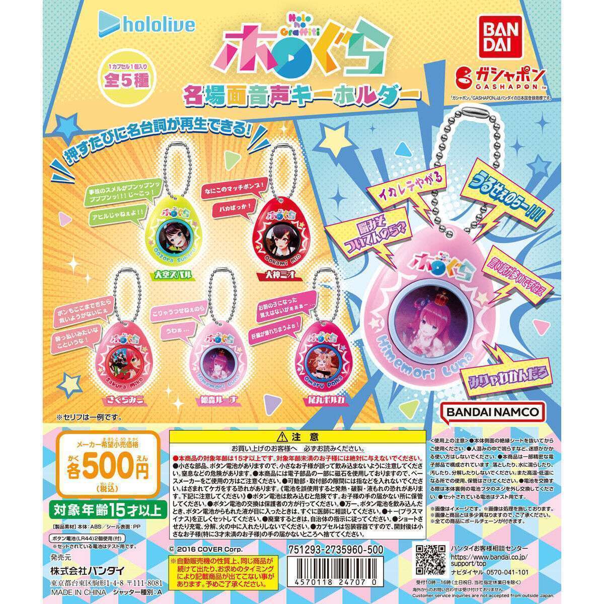 ホロライブ ホロのぐらふぃてぃ 名場面音声キーホルダー