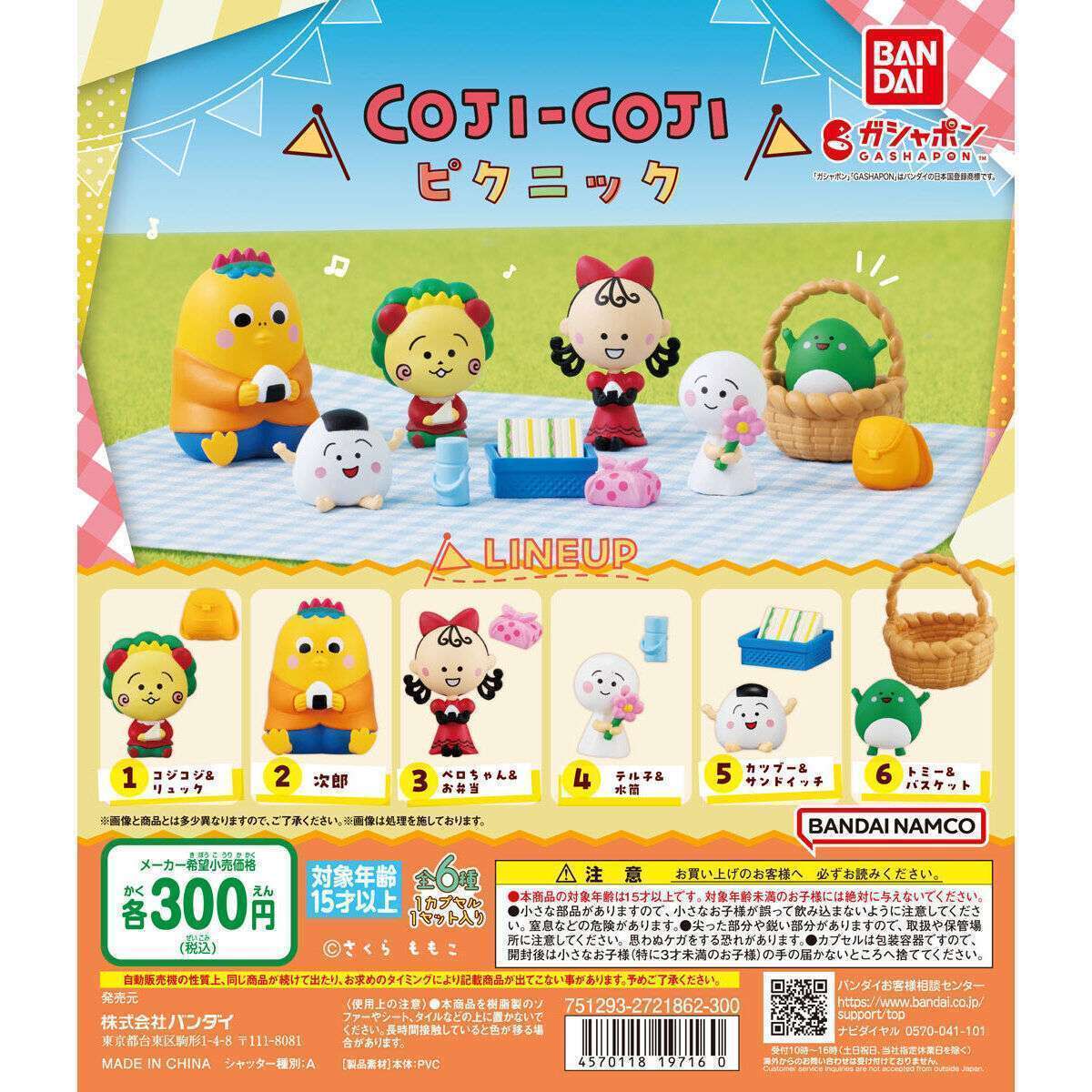 コジコジ ピクニック