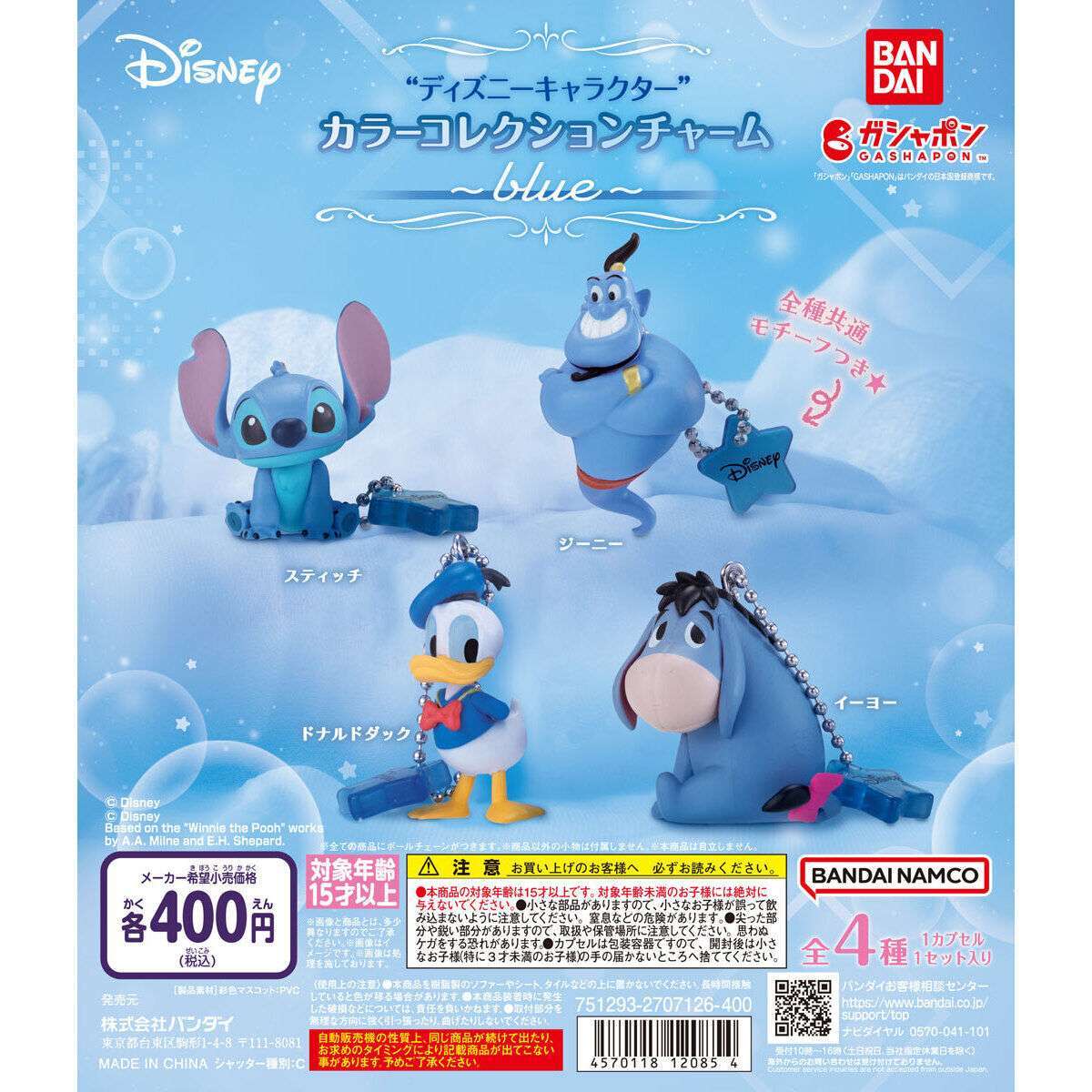 ディズニーキャラクター カラーコレクションチャーム~blue~