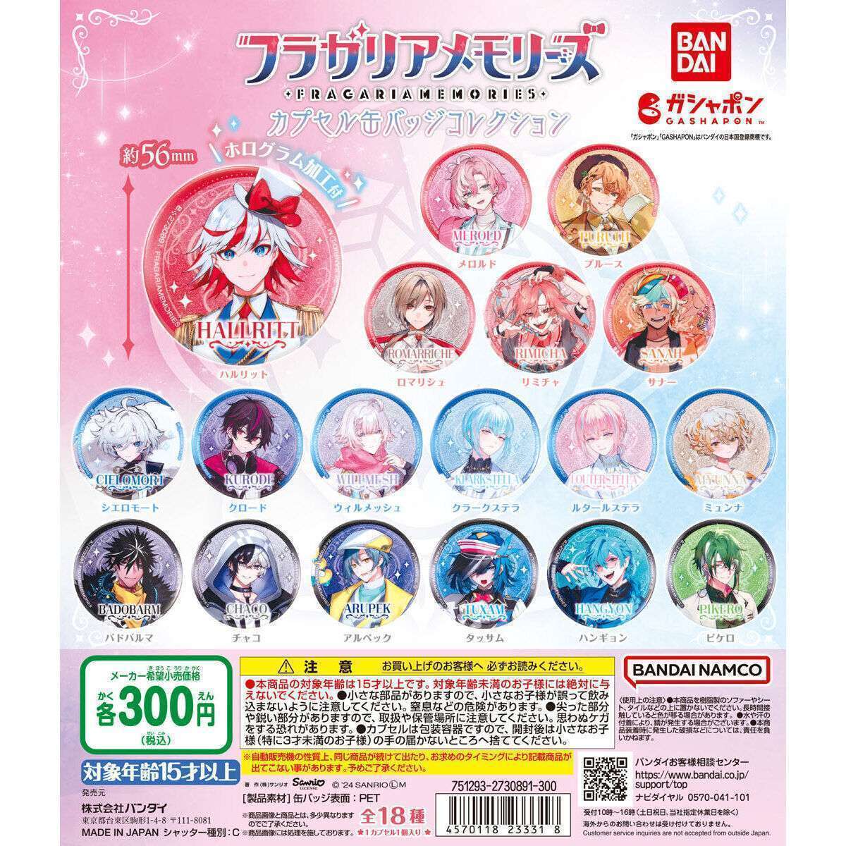 フラガリアメモリーズ カプセル缶バッジコレクション