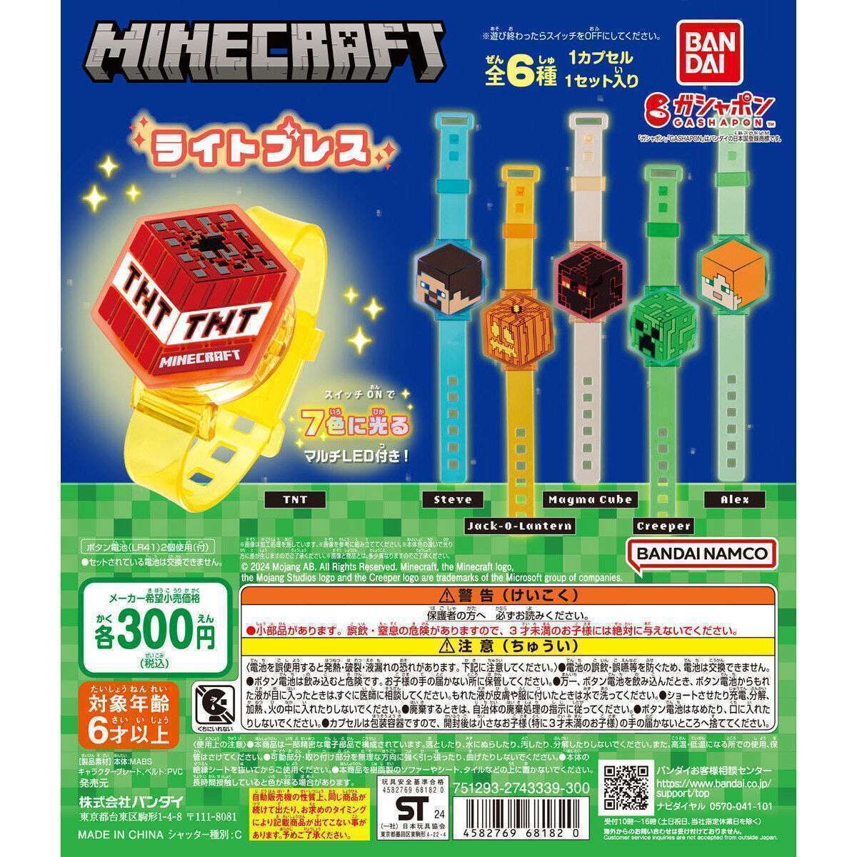 MINECRAFT ライトブレス