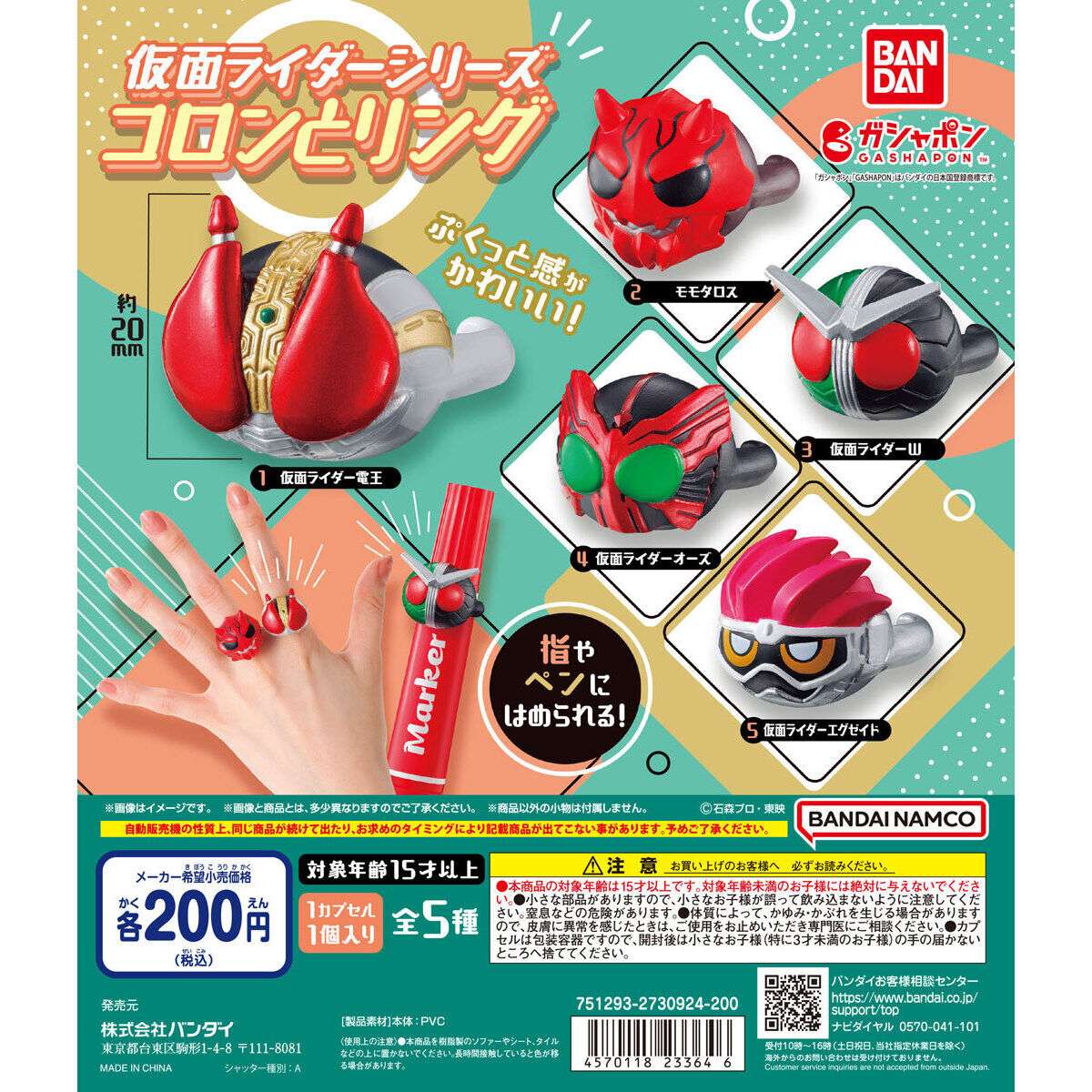 仮面ライダーシリーズ コロンとリング