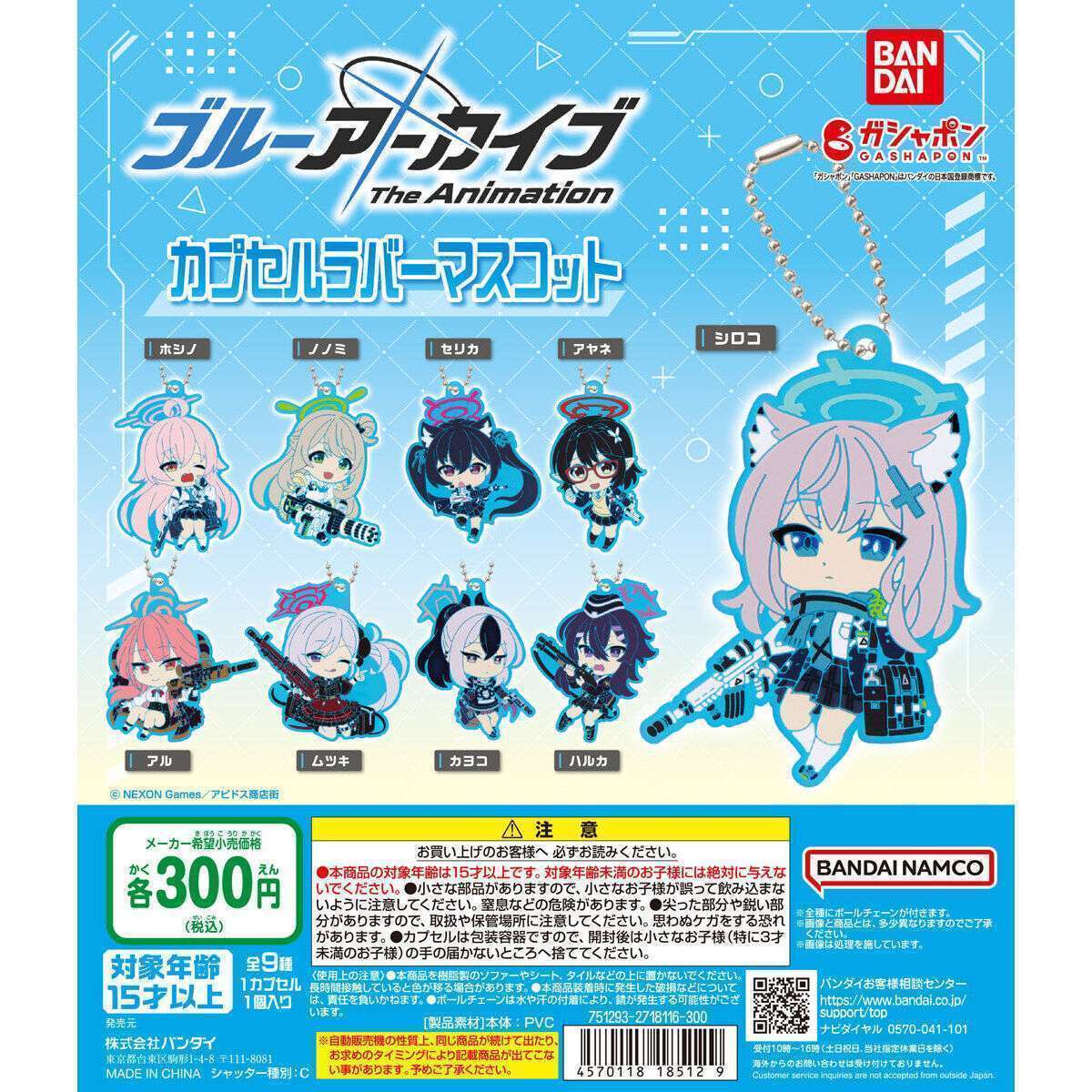 TVアニメ「ブルーアーカイブ The Animation」 カプセルラバーマスコット