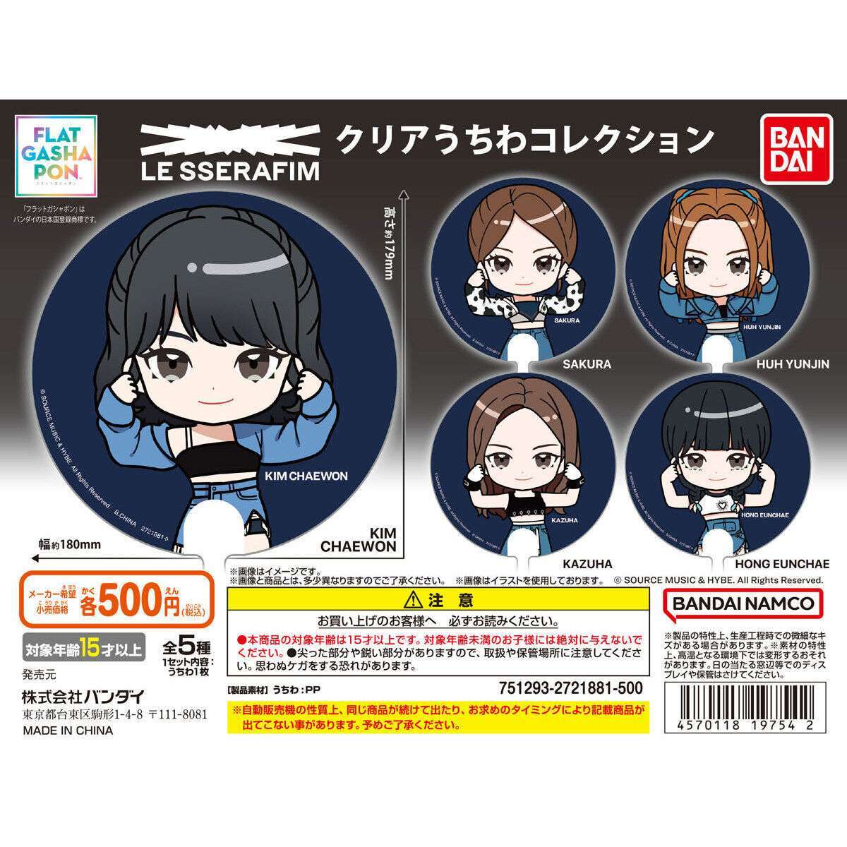 【フラットガシャポン】LE SSERAFIM クリアうちわコレクション