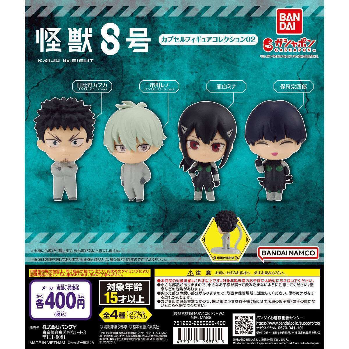 怪獣8号 カプセルフィギュアコレクション02
