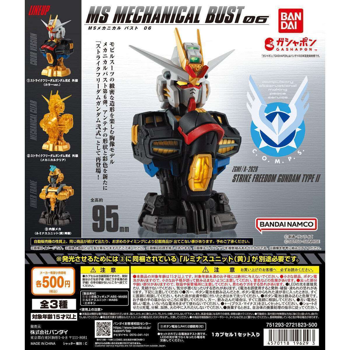 機動戦士ガンダム MSメカニカルバスト06 ストライクフリーダムガンダム弐式