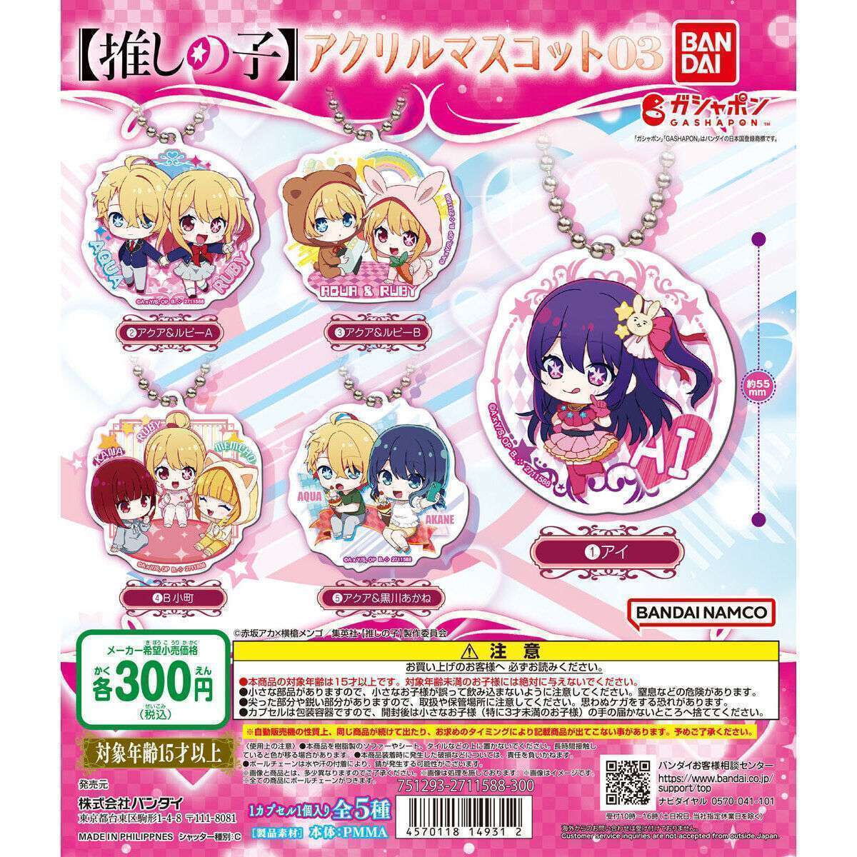 【推しの子】 アクリルマスコット03