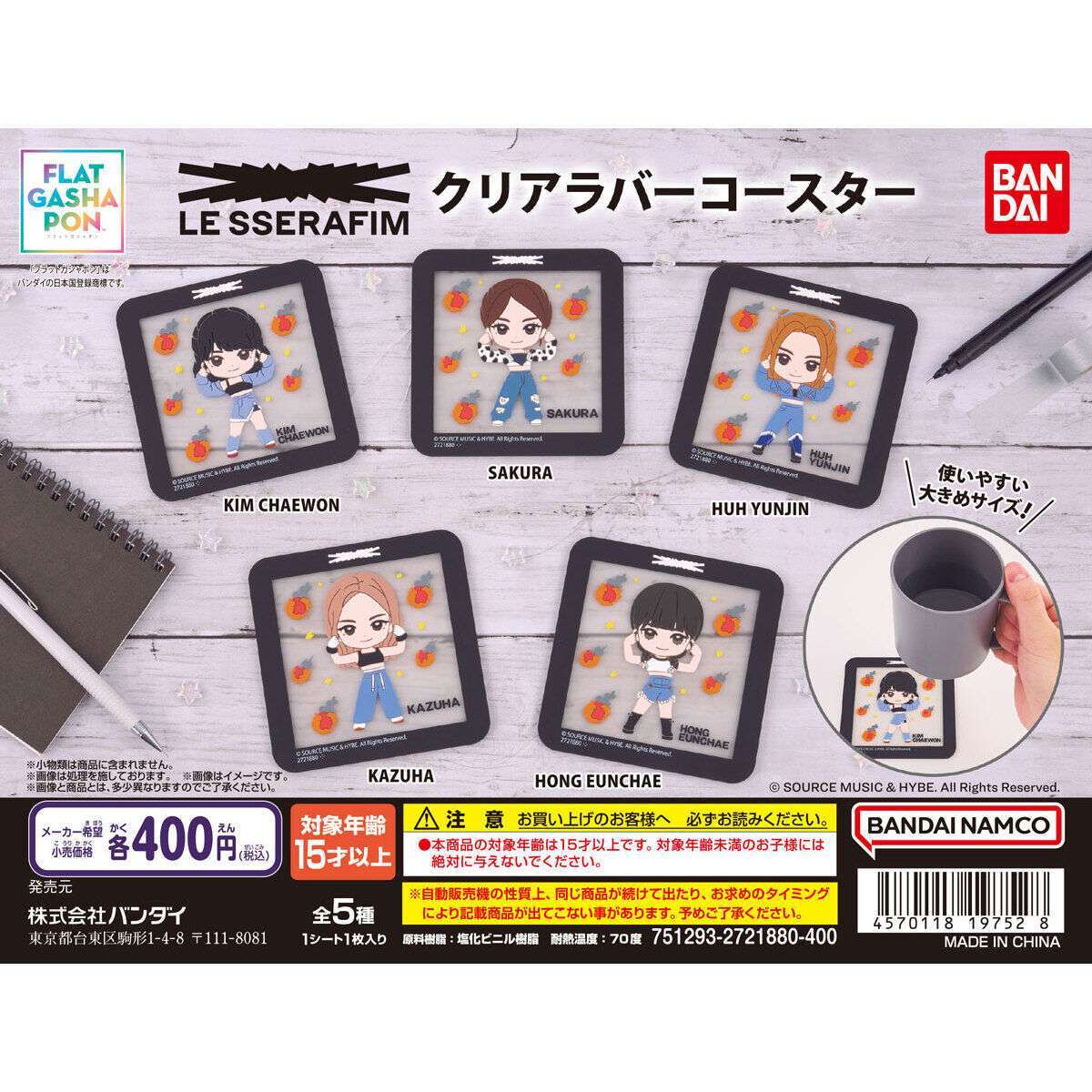 【フラットガシャポン】LE SSERAFIM クリアラバーコースター