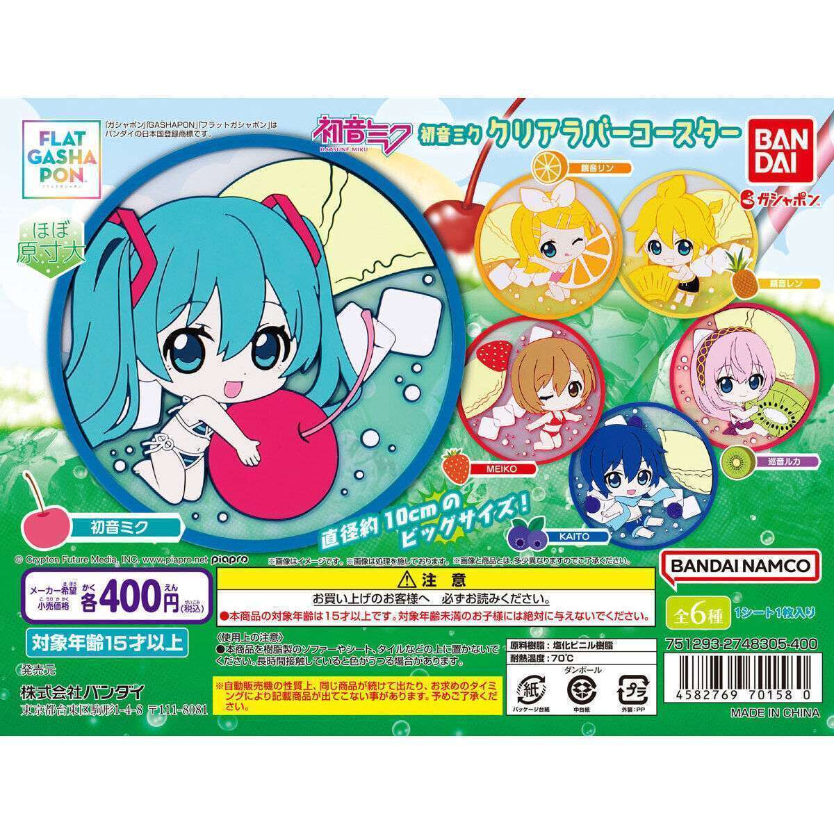 【フラットガシャポン】初音ミク クリアラバーコースター