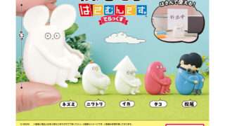 はじめまして松尾です ガチャガチャ