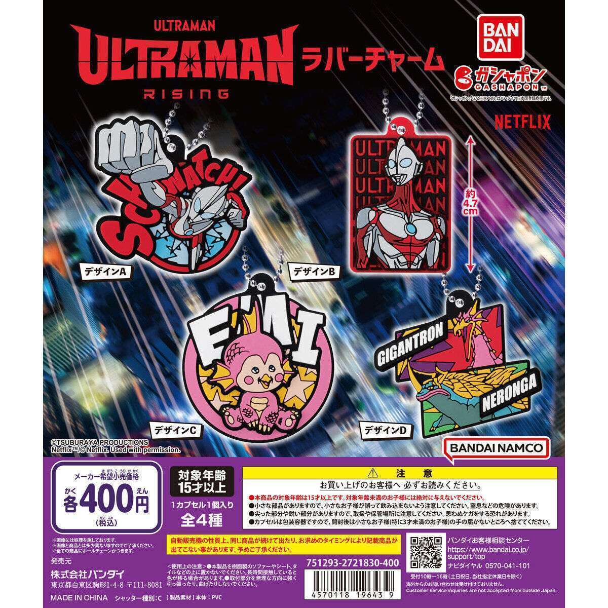 ULTRAMAN RISING ラバーチャーム