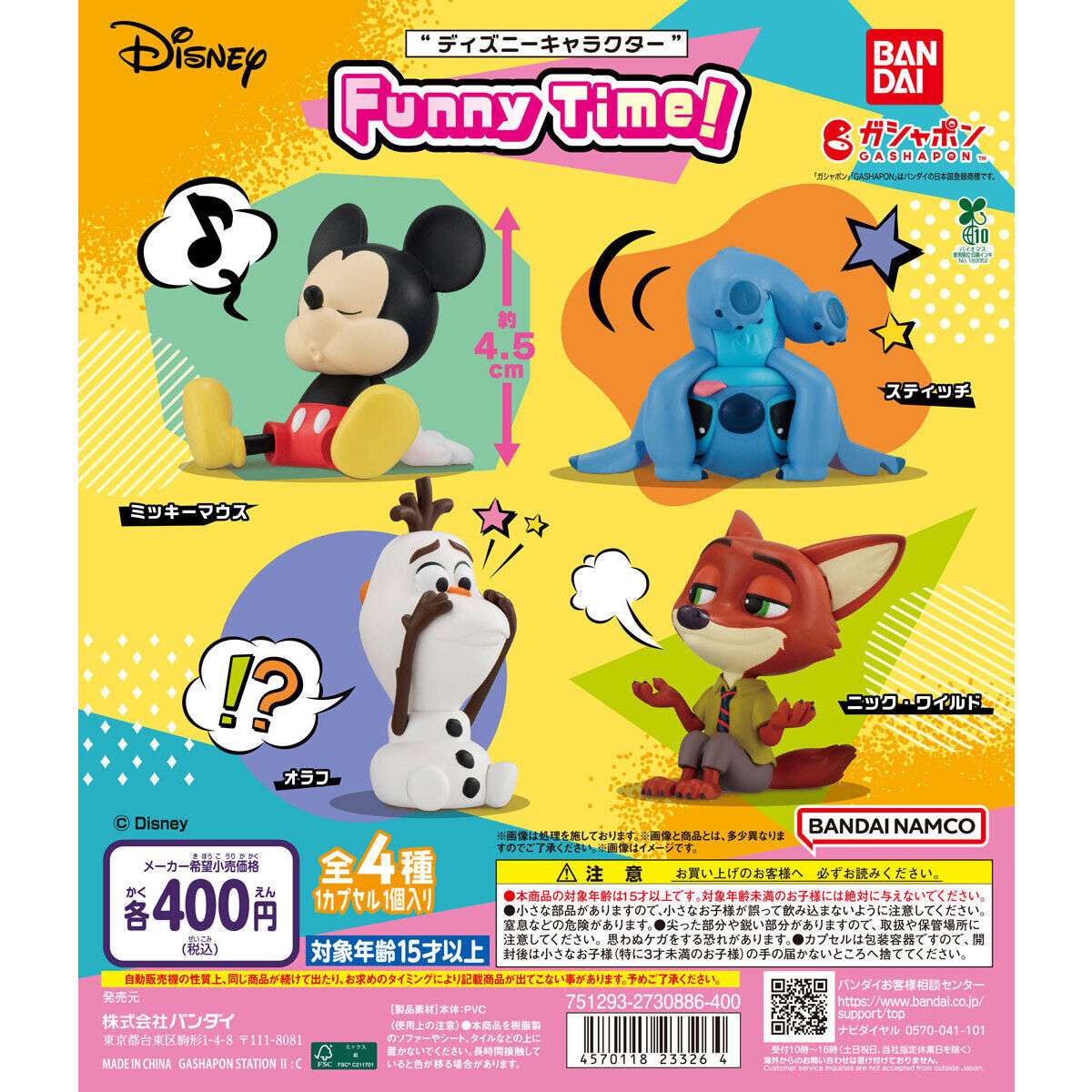 ディズニーキャラクター Funny Time!