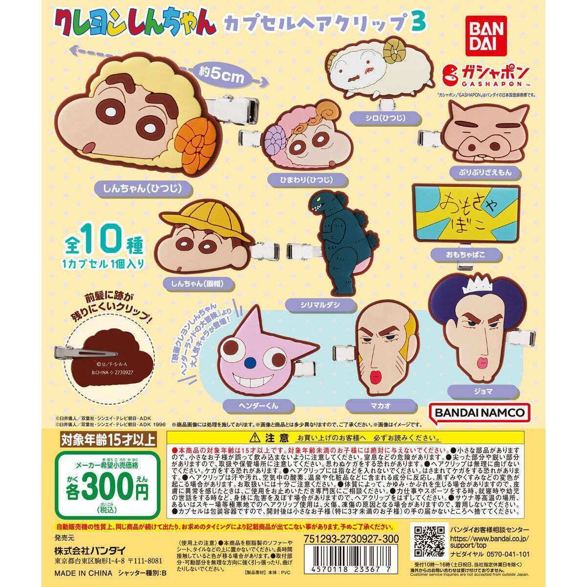クレヨンしんちゃん カプセルヘアクリップ3