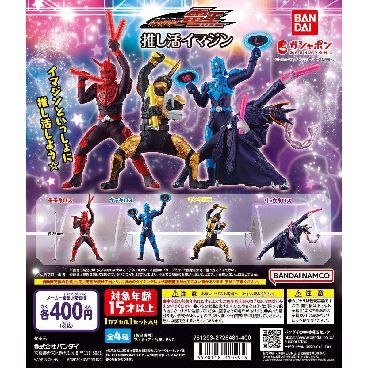 仮面ライダー電王 推し活イマジン