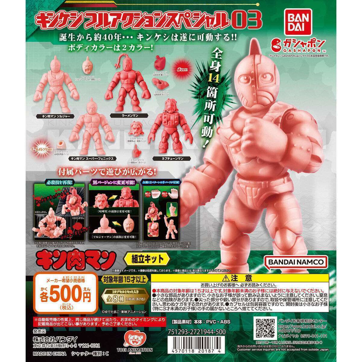 2025年11月】キン肉マンのガチャガチャ新作・発売予定・再販