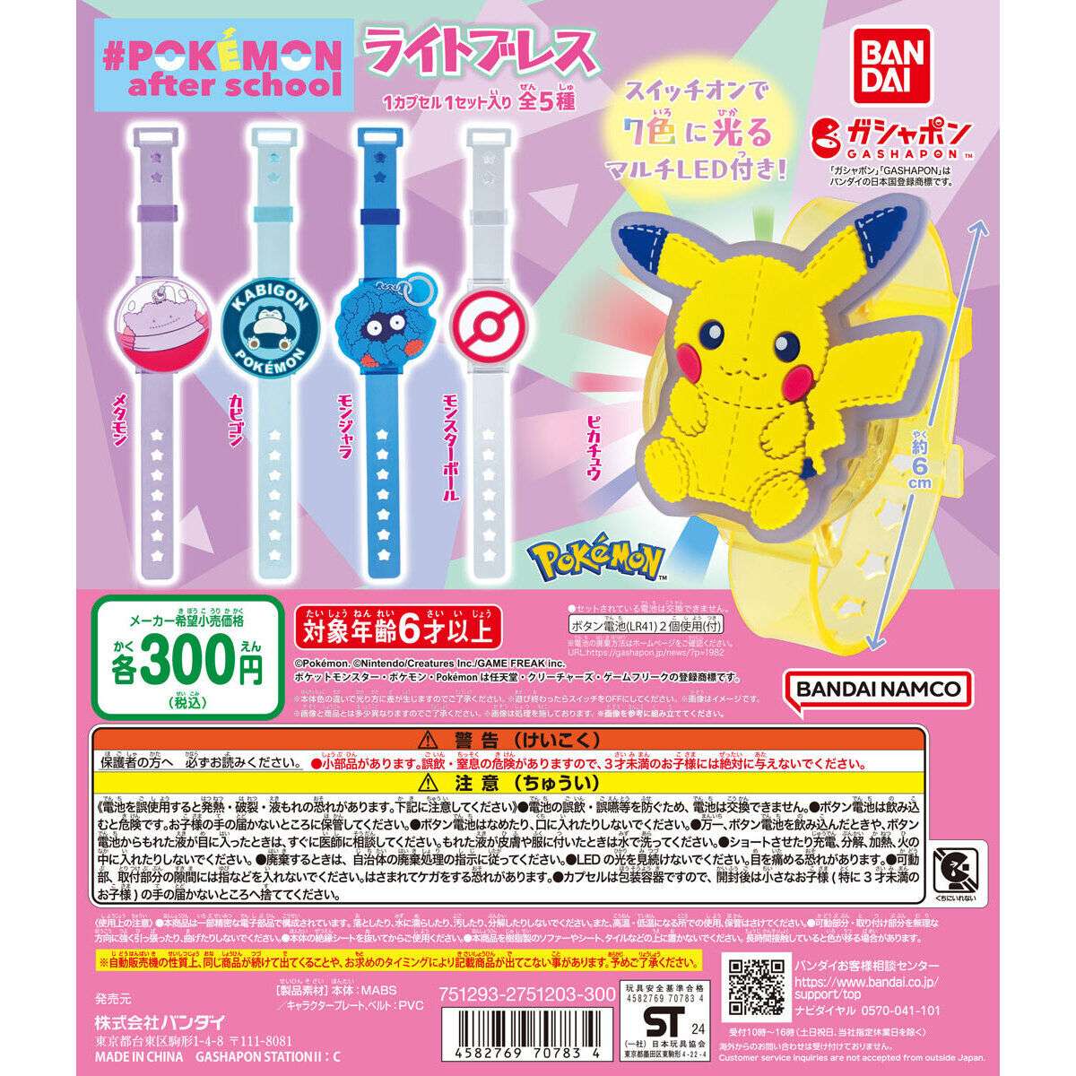#Pokémon after school ライトブレス